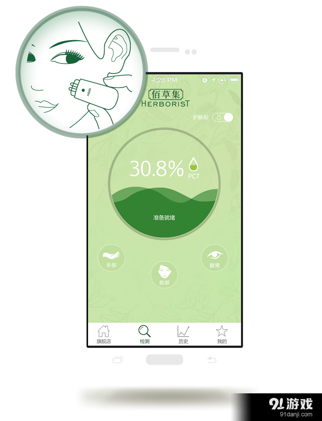 佰草集v2.4.6截图1