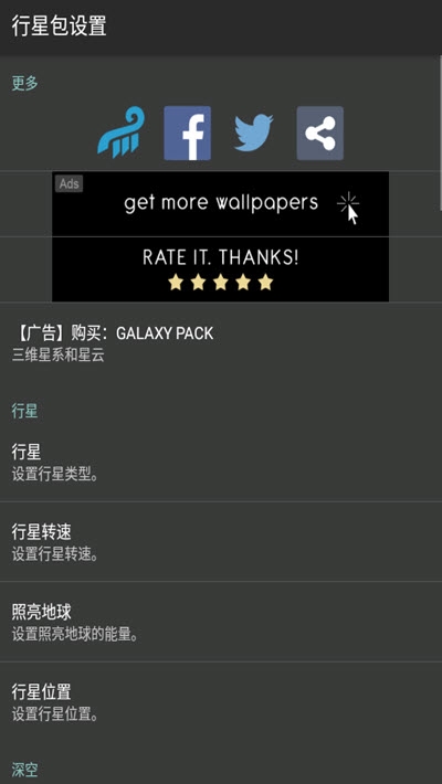 PlanetsPack官网版v2.0.8截图1