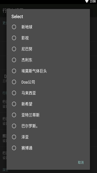 PlanetsPack官网版v2.0.8截图2