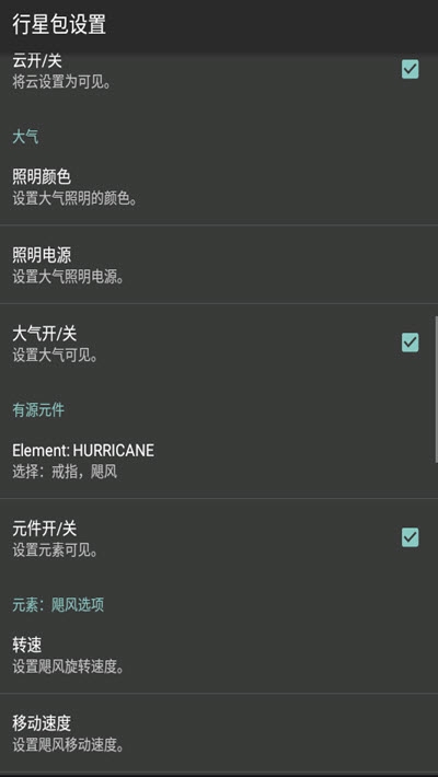 PlanetsPack官网版v2.0.8截图3