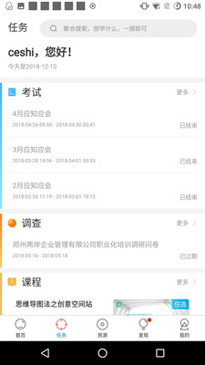 两岸商学院官网版v7.2.6截图2