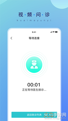 快马云医安卓版v1.6截图3
