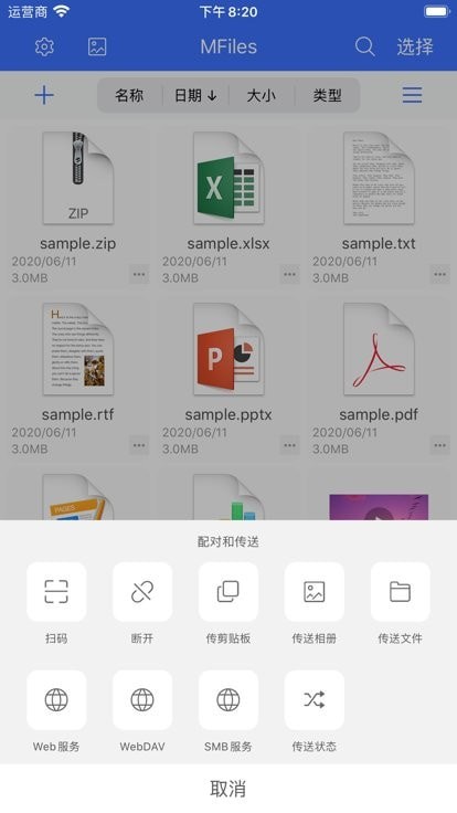 爱传送官网版v2.9.8截图2