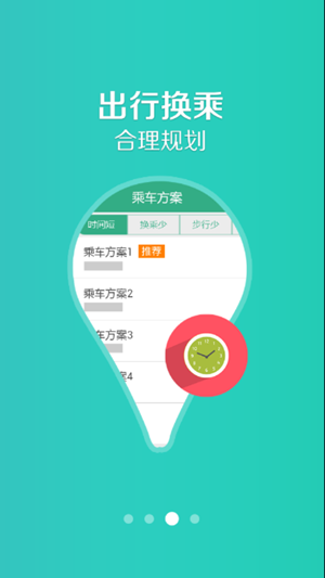 哈密行ios版v1.0.6截图3