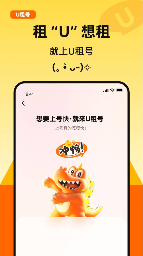 U租号平台手机版v3.2截图4