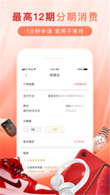 爱用商城分期购物安卓版v1.0.26截图3