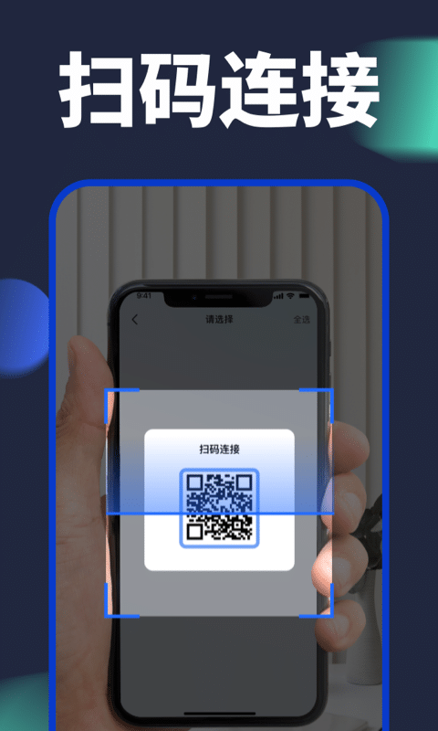 手机换机克隆安卓版v1.1.5截图2