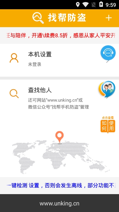手机定位防盗找回找帮官网版v8.3.0827.33截图1