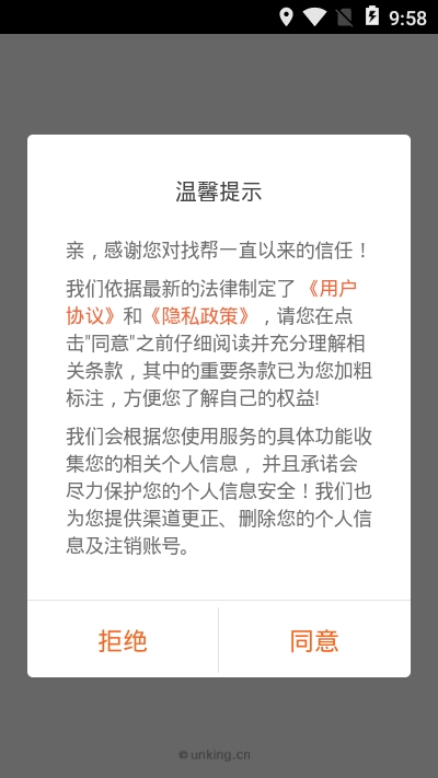 手机定位防盗找回找帮官网版v8.3.0827.33截图2