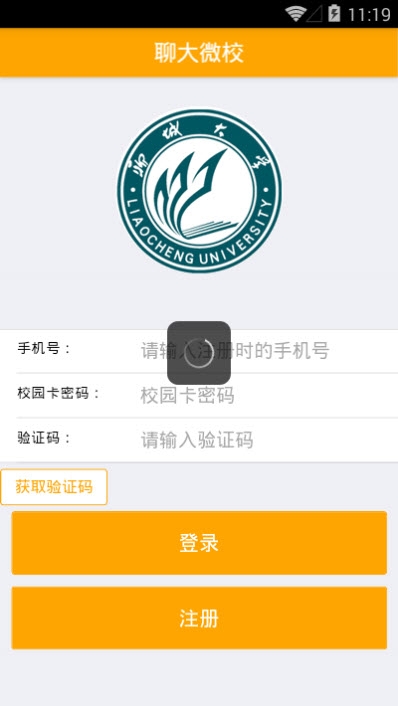 聊大微校v3.0.6截图2