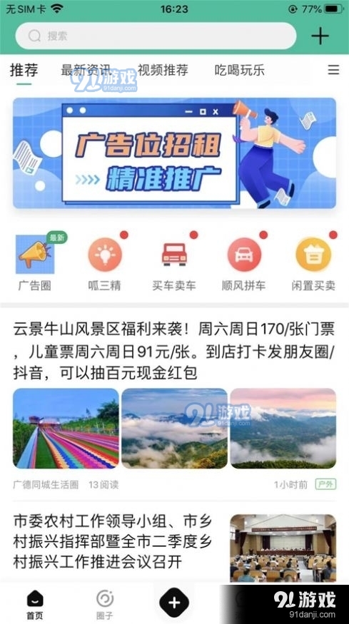 掌上广德v1.3.8截图1