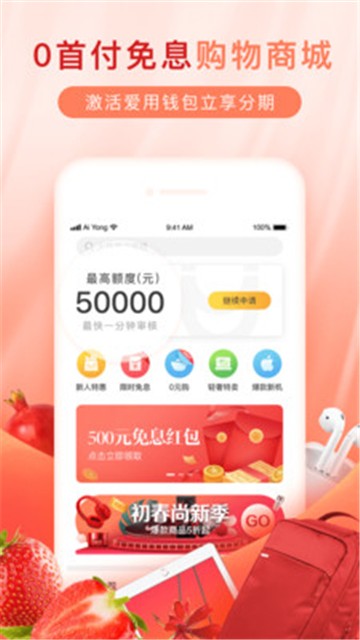 爱用商城分期购物v1.0.26截图2