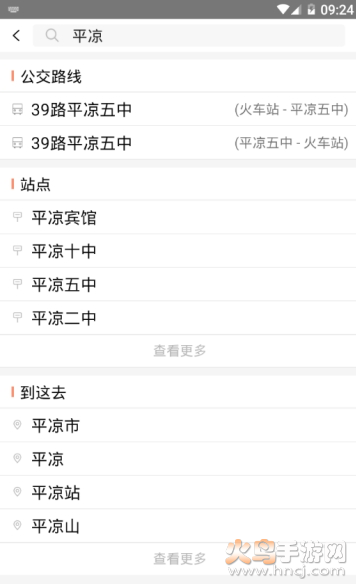 平凉智慧出行v1.1.7截图1