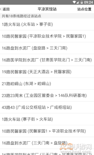 平凉智慧出行v1.1.7截图3