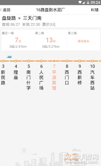 平凉智慧出行v1.1.7截图4