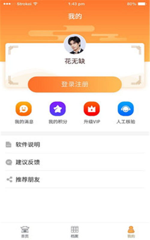今日八字运势v1.13截图2