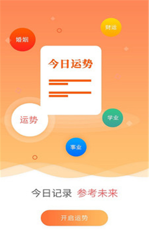 今日八字运势v1.13截图3