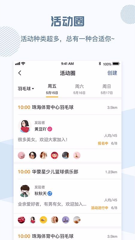 全民邀约手机版v1.35截图2