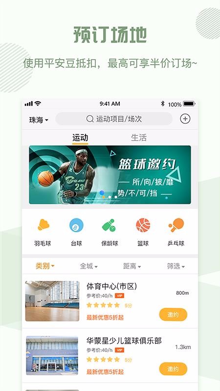 全民邀约v1.35截图3