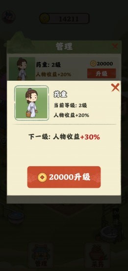 神农世家官网版v1.0.7截图4