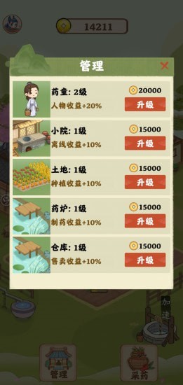 神农世家官网版v1.0.7截图5