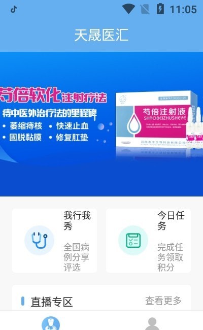 天晟医汇苹果版v2.0.12截图1