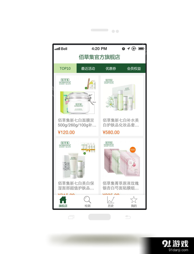 佰草集v2.4.6截图4