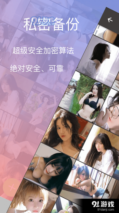 私密大师v1.3.7截图5