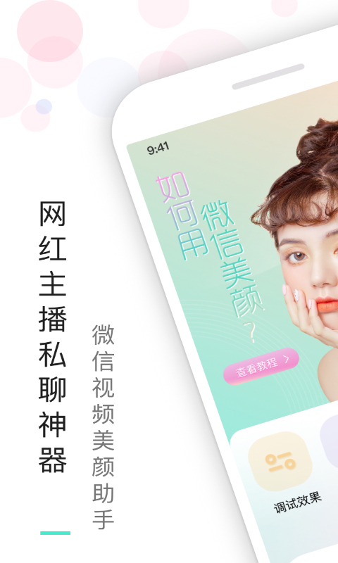 视频美颜助手v3.9.9截图1