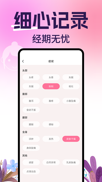 柚子姨妈记无会员v1.0.9截图2