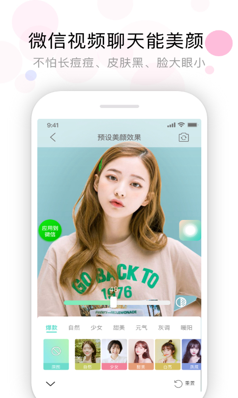 视频美颜助手正版v3.9.9截图2