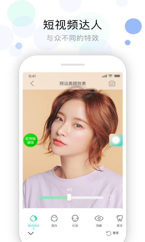 视频美颜助手正版v3.9.9截图4