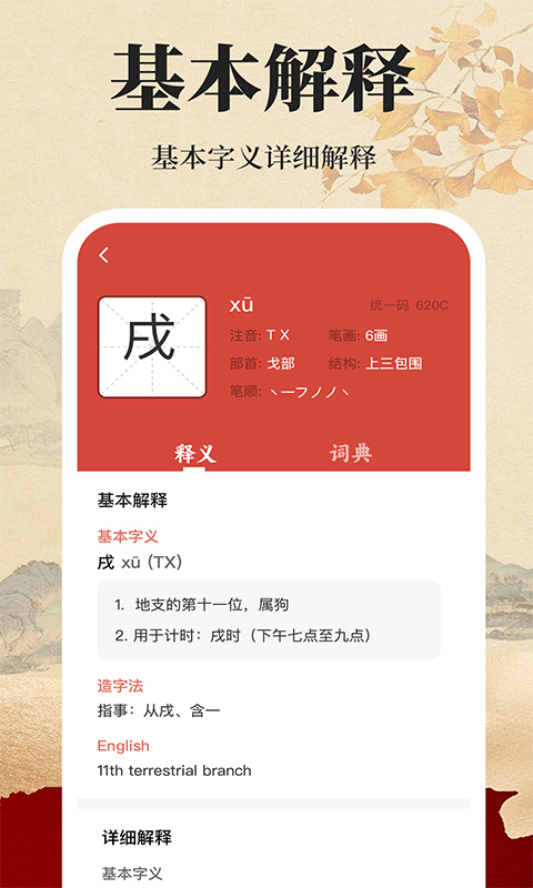 免费字典词典纯净版v1.90截图1