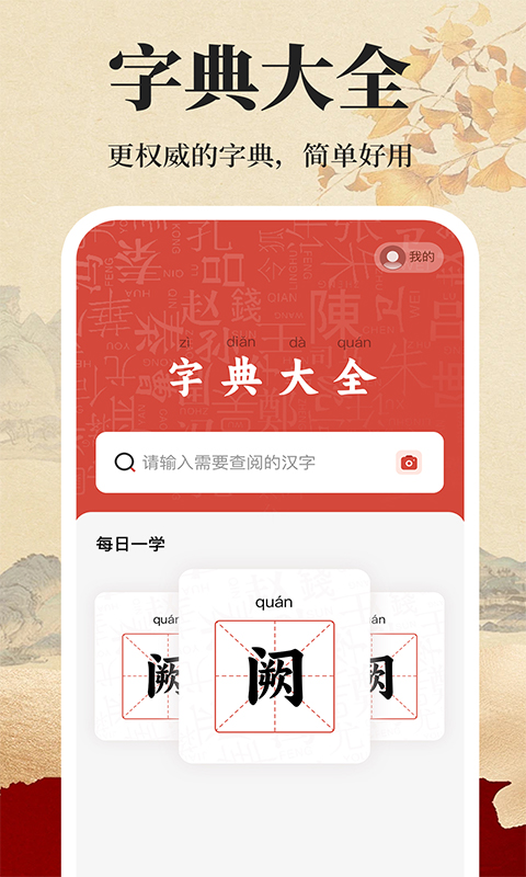 免费字典词典纯净版v1.90截图2