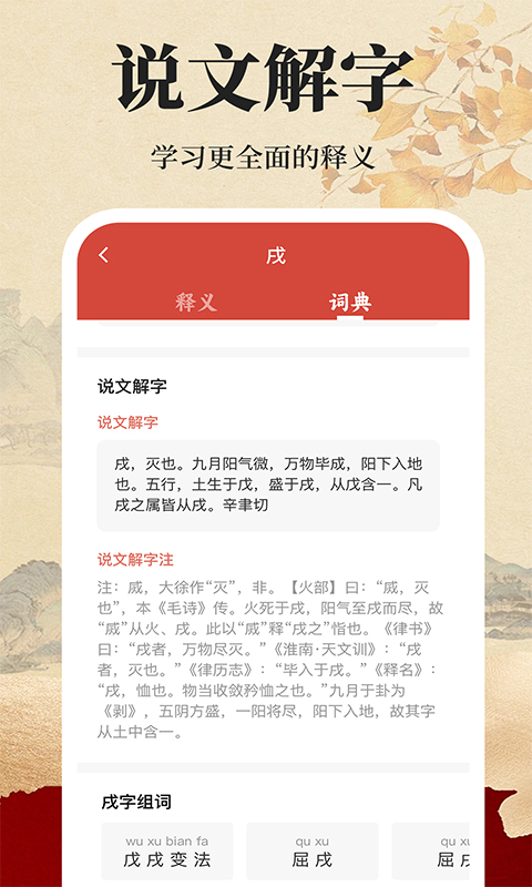 免费字典词典纯净版v1.90截图3