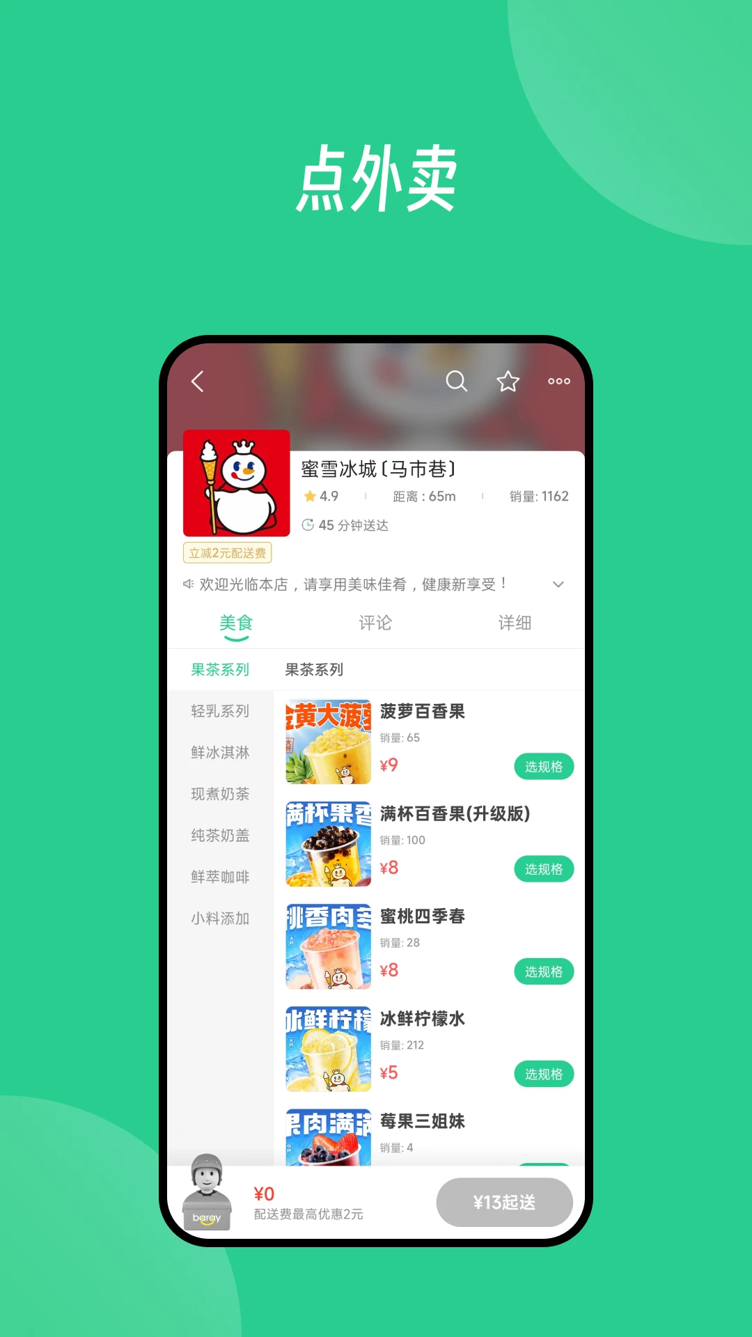 Baray外卖平台全新版本v3.6.4截图4