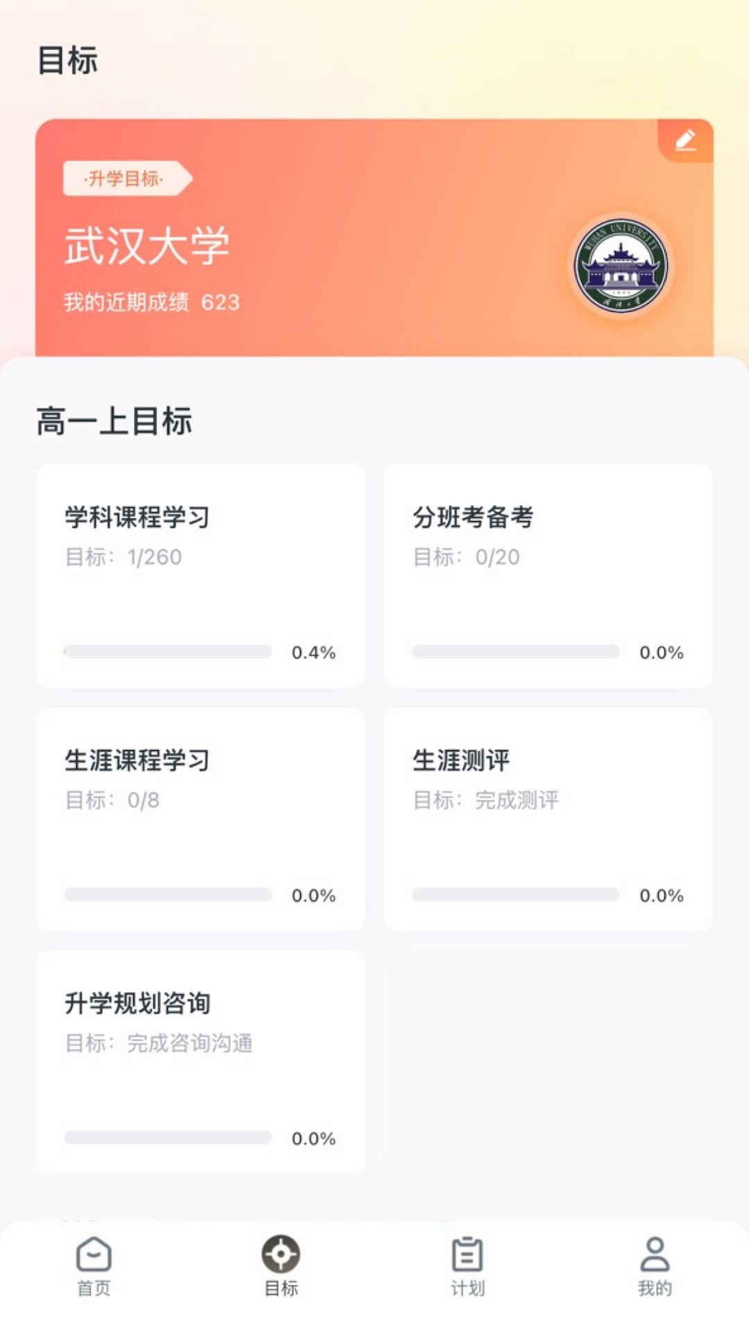升学有铭师官网版v1.23.2截图1