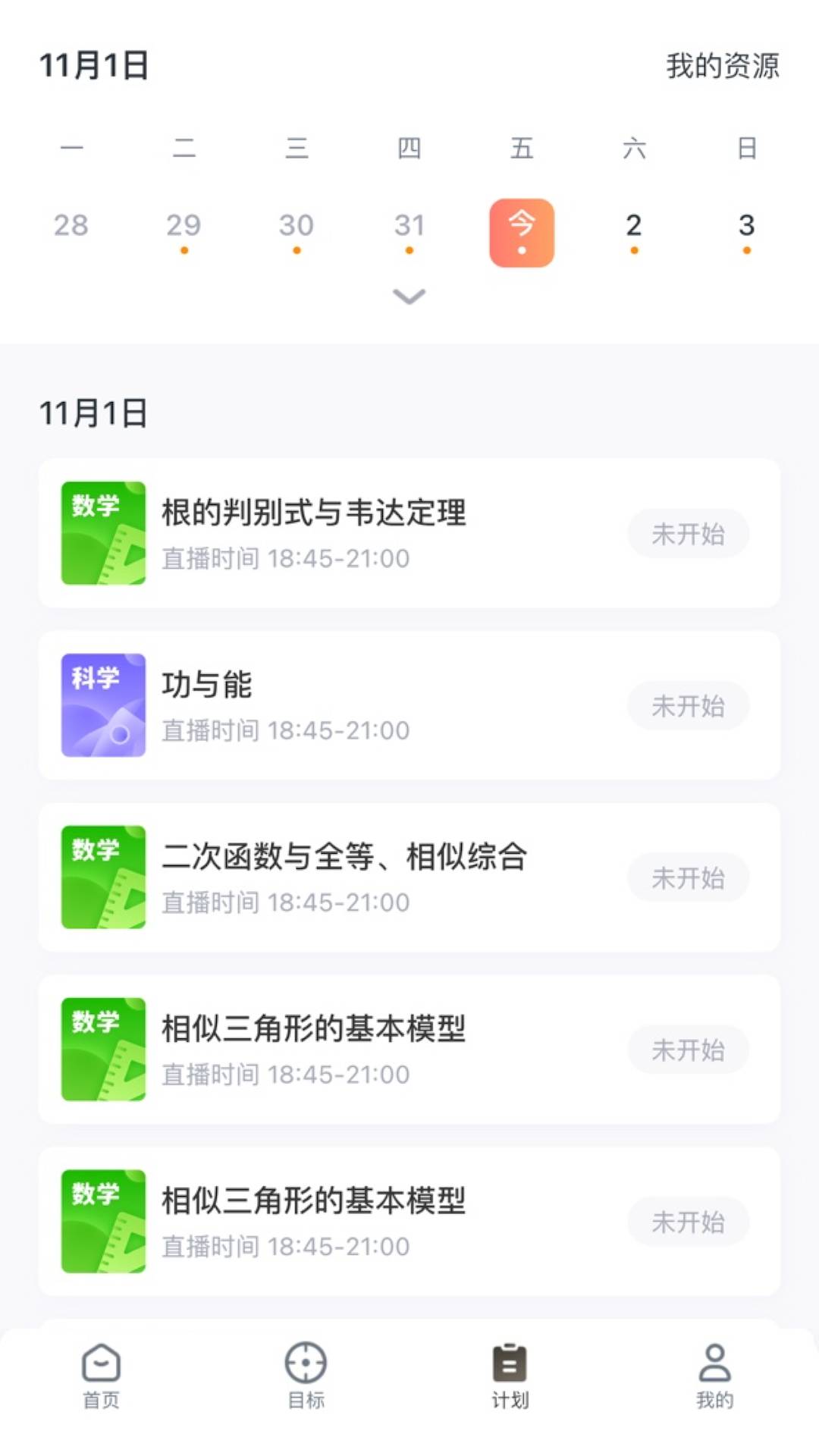 升学有铭师官网版v1.23.2截图2