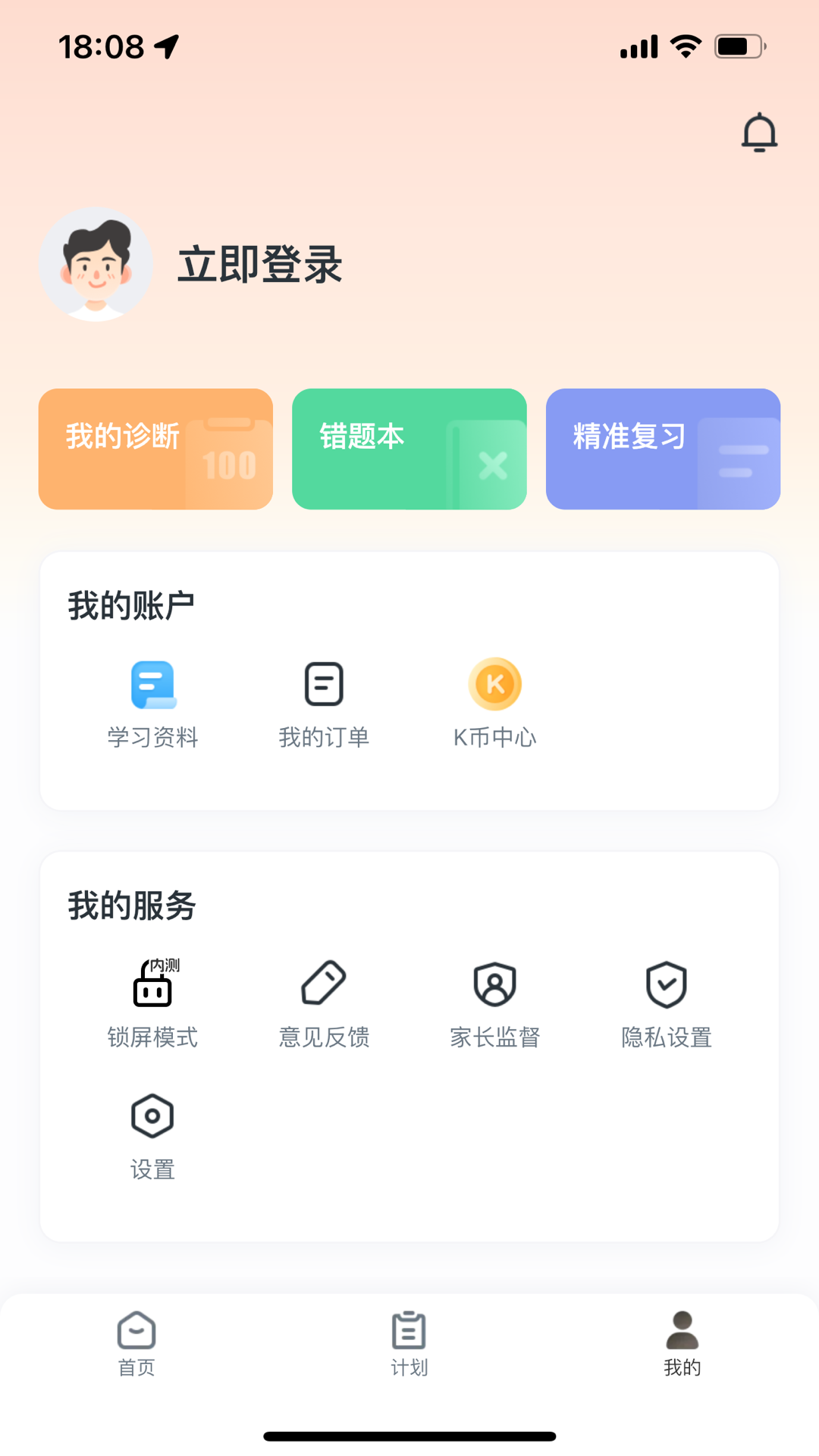 升学有铭师官网版v1.23.2截图4