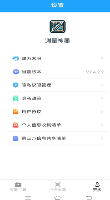 测量神器安卓正版v2.9.1.4截图1