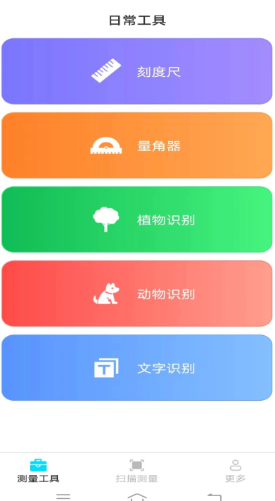 测量神器安卓正版v2.9.1.4截图2