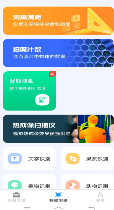测量神器安卓正版v2.9.1.4截图3