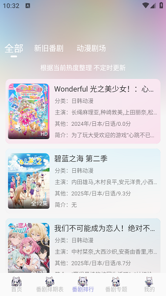 Akianime免费正版v2.0.9截图2