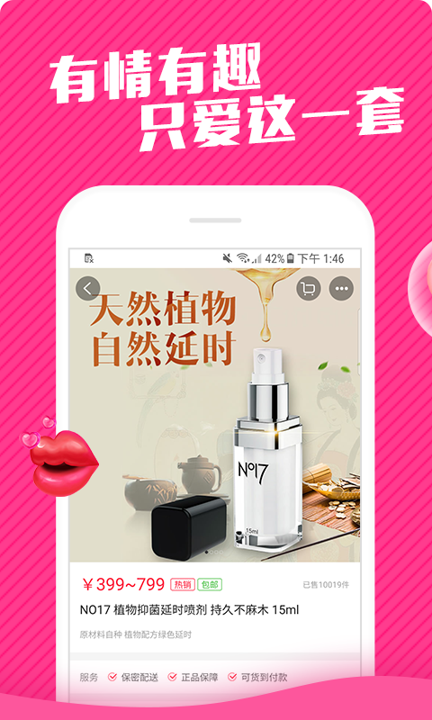情趣店正版v5.1.10截图2