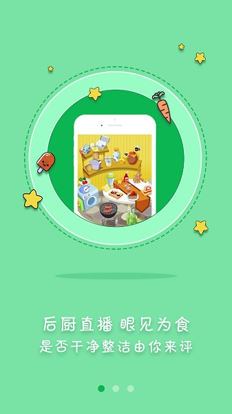 众食安正版v1.6.6截图1