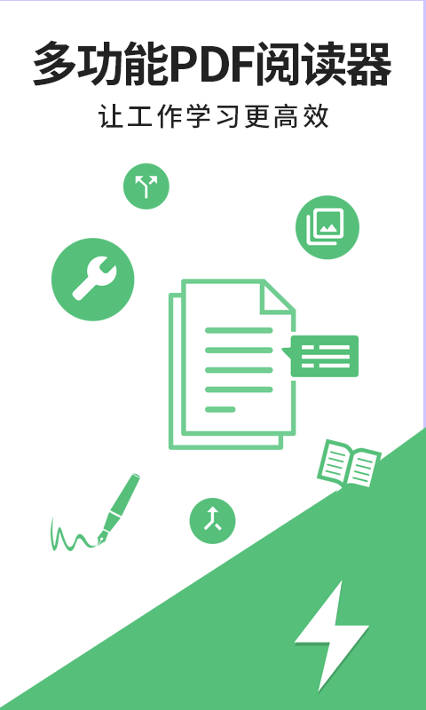 轻块PDF阅读器安卓正版v1.0.4截图1