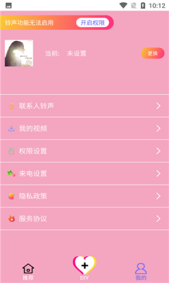 人人来电秀纯净版v1.0.9截图2