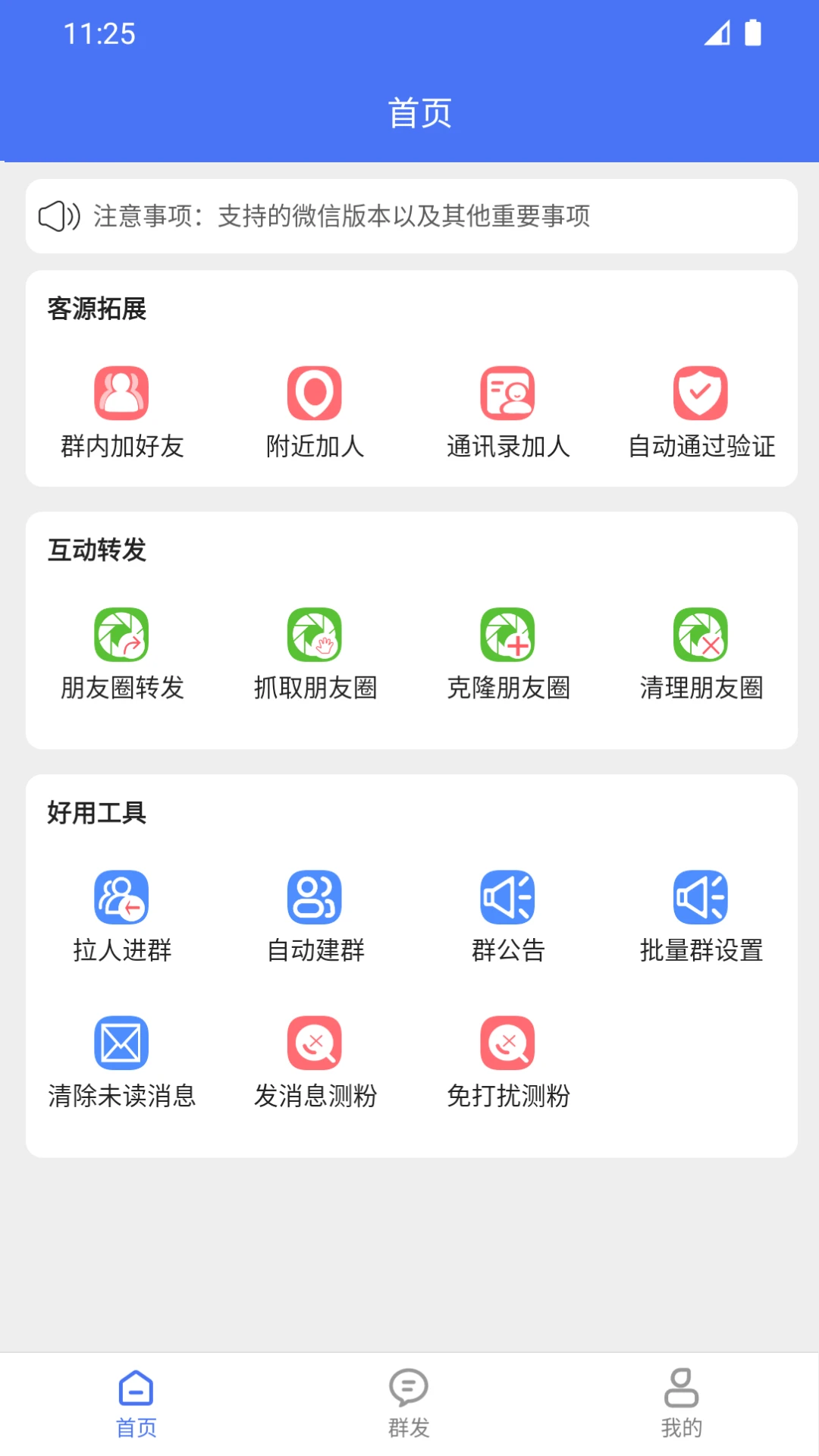 微商助手会员免登录v1.3.39截图4