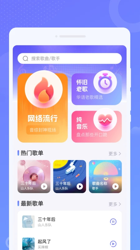 免费音乐之声v1.0.3截图3