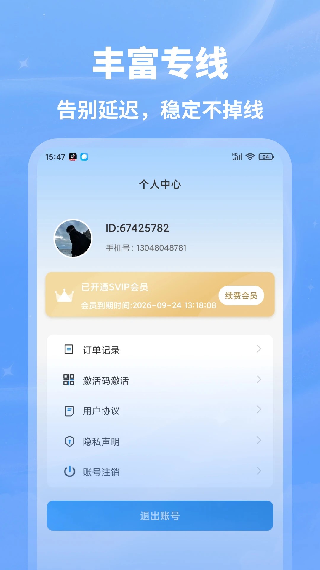 红雨加速器正版v1.0.10截图1